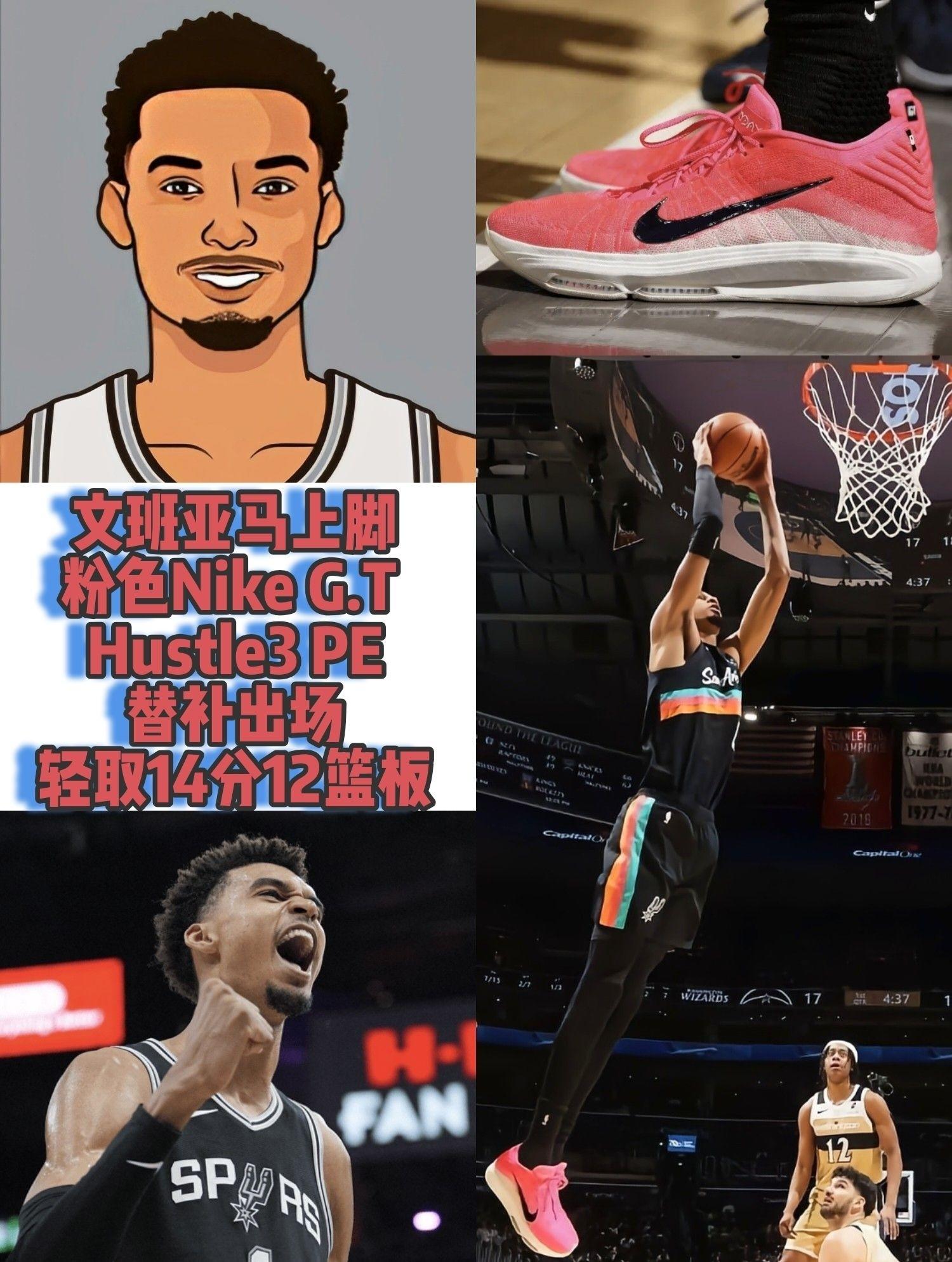 文班亚马的粉色GT Hustle3 PE,柔和配色藏着内线硬实力